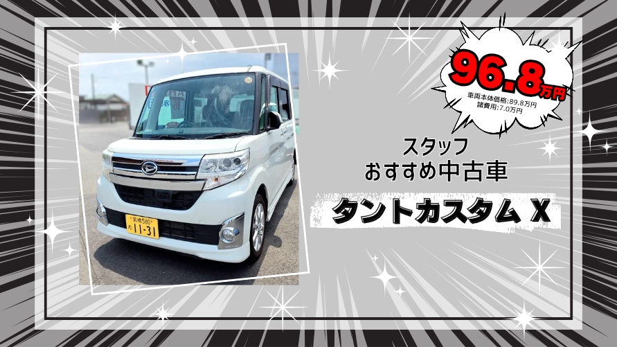 \目玉中古車!!/